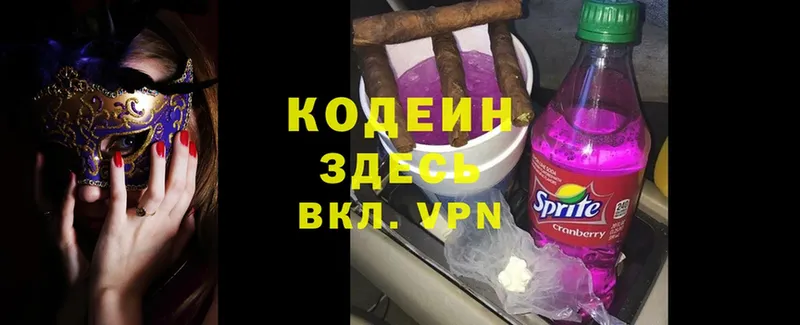 Кодеин Purple Drank  Выкса 